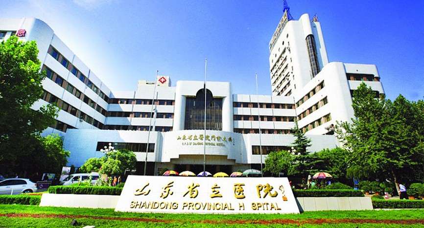 山東省立醫院