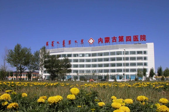 內蒙古自治區第四醫院新建傳染病房樓建設項目